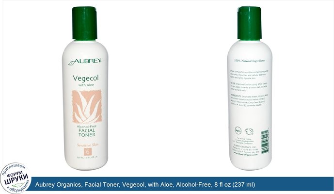 Aubrey Organics, Facial Toner, Vegecol, with Aloe, Alcohol-Free, 8 fl oz (237 ml)