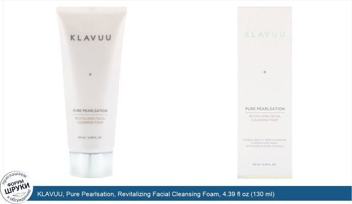 KLAVUU, Pure Pearlsation, Revitalizing Facial Cleansing Foam, 4.39 fl oz (130 ml)