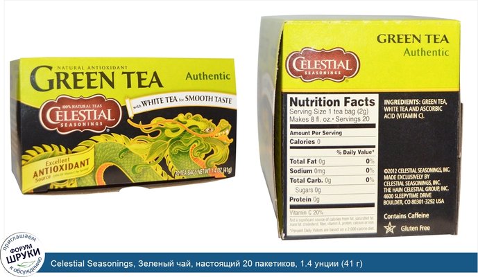 Celestial Seasonings, Зеленый чай, настоящий 20 пакетиков, 1.4 унции (41 г)