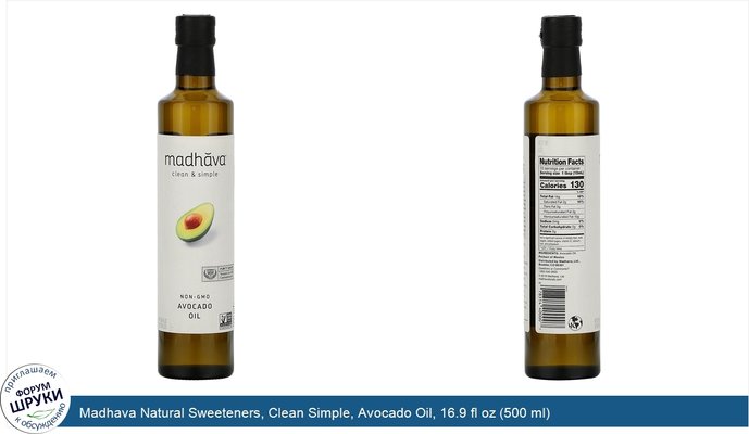 Madhava Natural Sweeteners, Clean Simple, Avocado Oil, 16.9 fl oz (500 ml)
