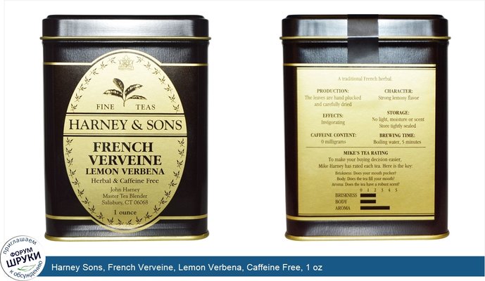 Harney Sons, French Verveine, Lemon Verbena, Caffeine Free, 1 oz