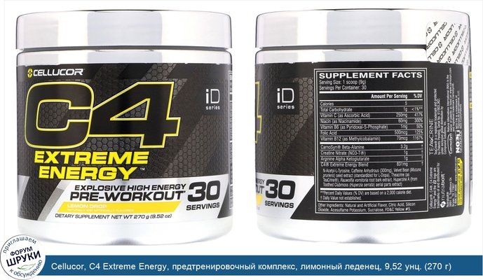 Cellucor, C4 Extreme Energy, предтренировочный комплекс, лимонный леденец, 9,52 унц. (270 г)