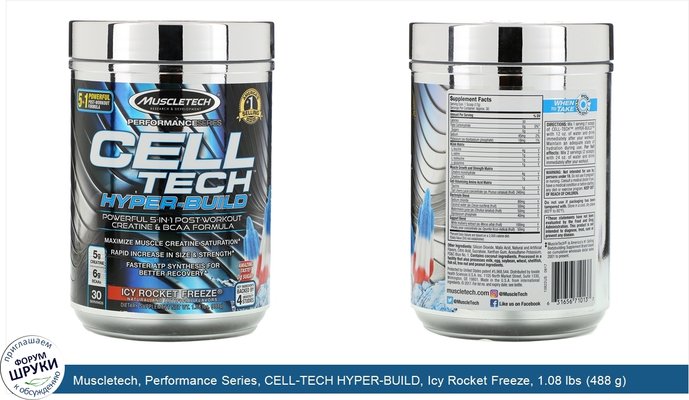 Muscletech, Performance Series, CELL-TECH HYPER-BUILD, Icy Rocket Freeze, 1.08 lbs (488 g)