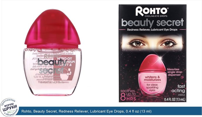 Rohto, Beauty Secret, Redness Reliever, Lubricant Eye Drops, 0.4 fl oz (13 ml)