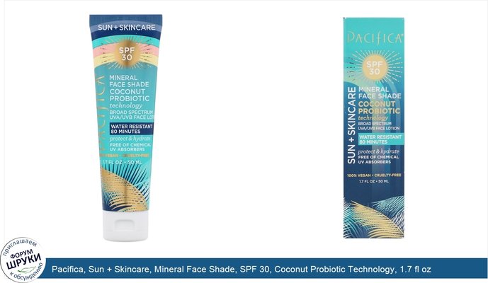 Pacifica, Sun + Skincare, Mineral Face Shade, SPF 30, Coconut Probiotic Technology, 1.7 fl oz (50 ml)