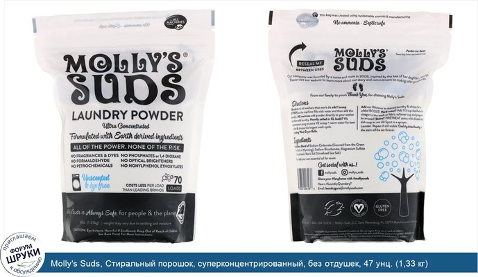 Molly\'s Suds, Стиральный порошок, суперконцентрированный, без отдушек, 47 унц. (1,33 кг)