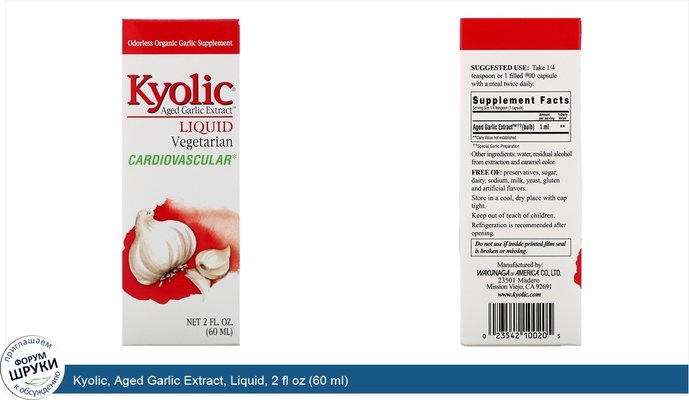 Kyolic, Aged Garlic Extract, Liquid, 2 fl oz (60 ml)