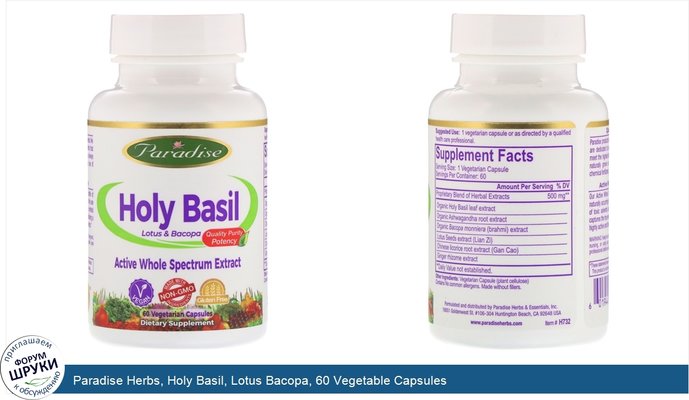 Paradise Herbs, Holy Basil, Lotus Bacopa, 60 Vegetable Capsules