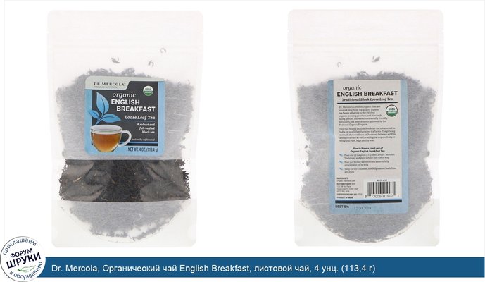 Dr. Mercola, Органический чай English Breakfast, листовой чай, 4 унц. (113,4 г)