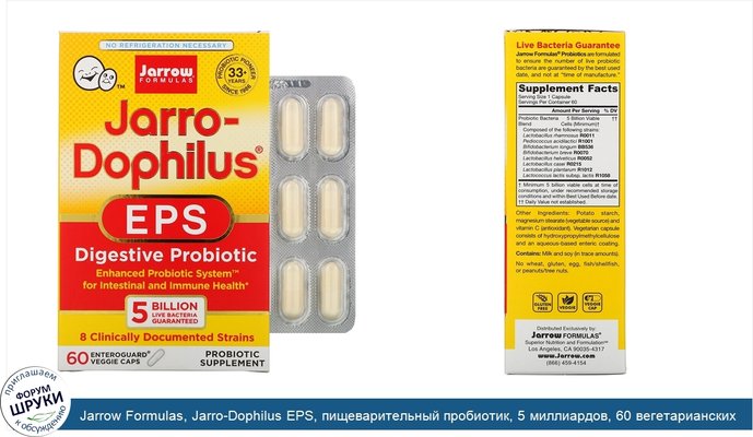 Jarrow Formulas, Jarro-Dophilus EPS, пищеварительный пробиотик, 5 миллиардов, 60 вегетарианских капсул Enteroguard