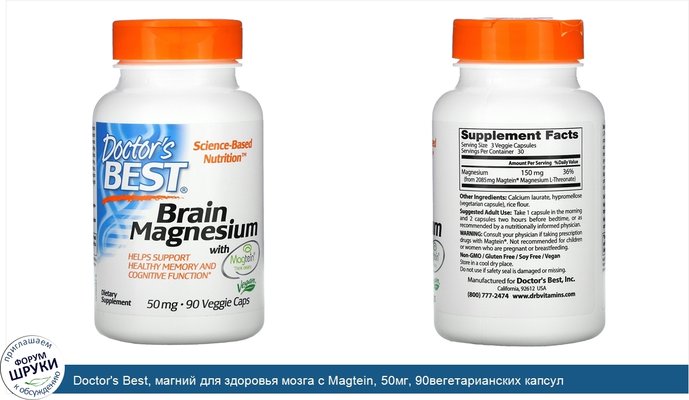 Doctor\'s Best, магний для здоровья мозга с Magtein, 50мг, 90вегетарианских капсул