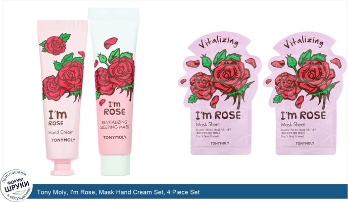 Tony Moly, I\'m Rose, Mask Hand Cream Set, 4 Piece Set