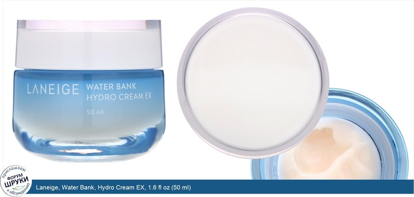 Laneige, Water Bank, Hydro Cream EX, 1.6 fl oz (50 ml)