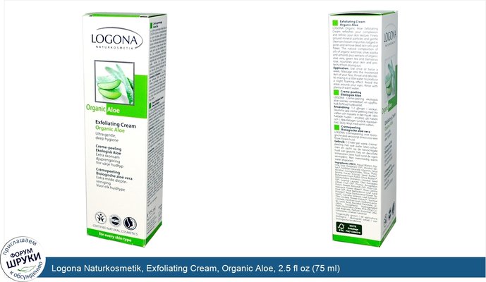 Logona Naturkosmetik, Exfoliating Cream, Organic Aloe, 2.5 fl oz (75 ml)