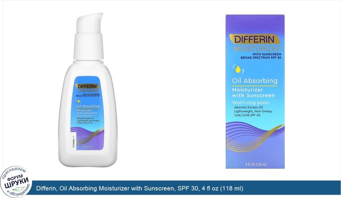 Differin, Oil Absorbing Moisturizer with Sunscreen, SPF 30, 4 fl oz (118 ml)