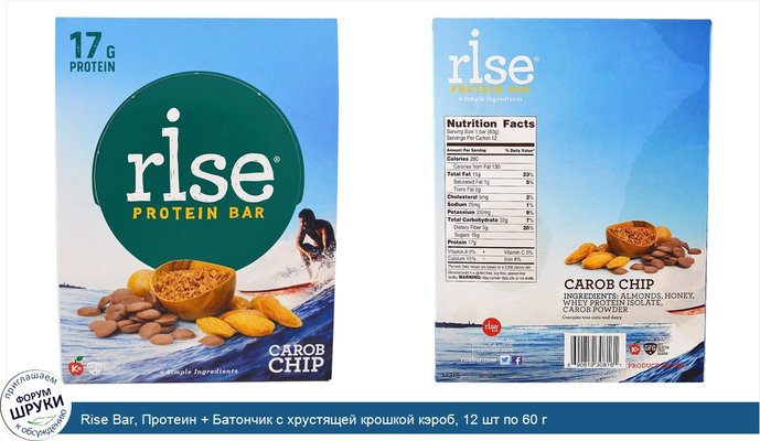 Rise Bar, Протеин + Батончик с хрустящей крошкой кэроб, 12 шт по 60 г