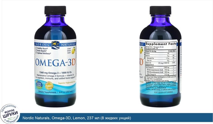 Nordic Naturals, Omega-3D, Lemon, 237 мл (8 жидких унций)