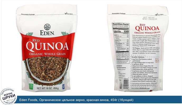 Eden Foods, Органическое цельное зерно, красная киноа, 454г (16унций)