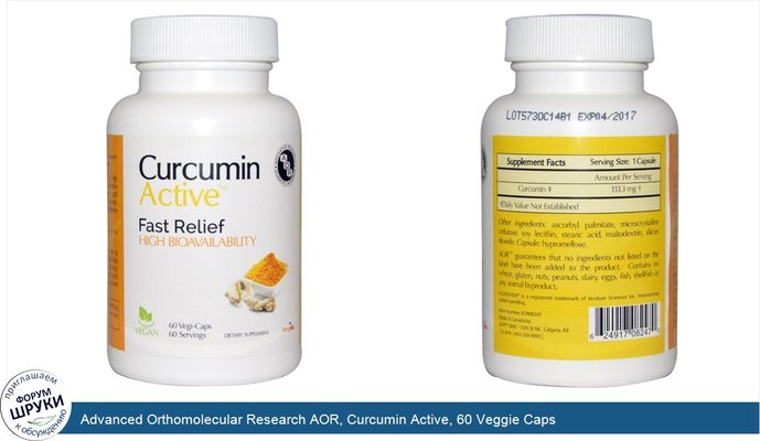 Advanced Orthomolecular Research AOR, Curcumin Active, 60 Veggie Caps