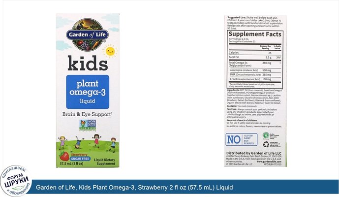 Garden of Life, Kids Plant Omega-3, Strawberry 2 fl oz (57.5 mL) Liquid