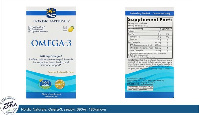 Nordic Naturals, Омега-3, лимон, 690мг, 180капсул