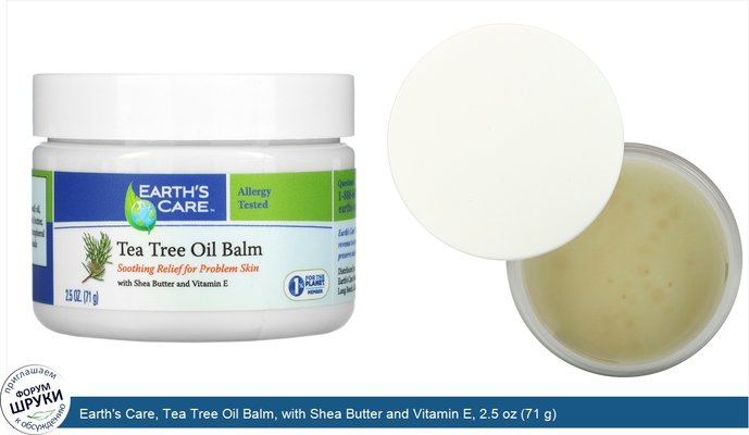 Earth\'s Care, Tea Tree Oil Balm, with Shea Butter and Vitamin E, 2.5 oz (71 g)