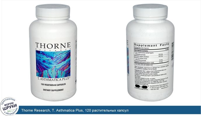 Thorne Research, T. Asthmatica Plus, 120 растительных капсул
