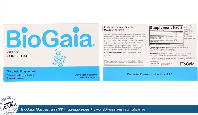 BioGaia, Gastrus, для ЖКТ, мандариновый вкус, 30жевательных таблеток