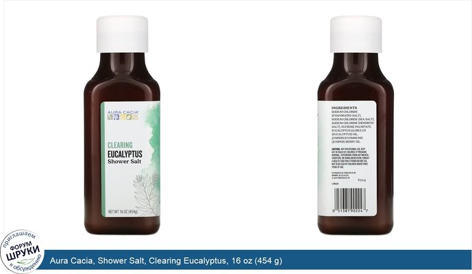 Aura Cacia, Shower Salt, Clearing Eucalyptus, 16 oz (454 g)