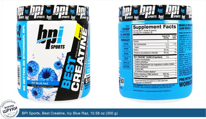 BPI Sports, Best Creatine, Icy Blue Raz, 10.58 oz (300 g)