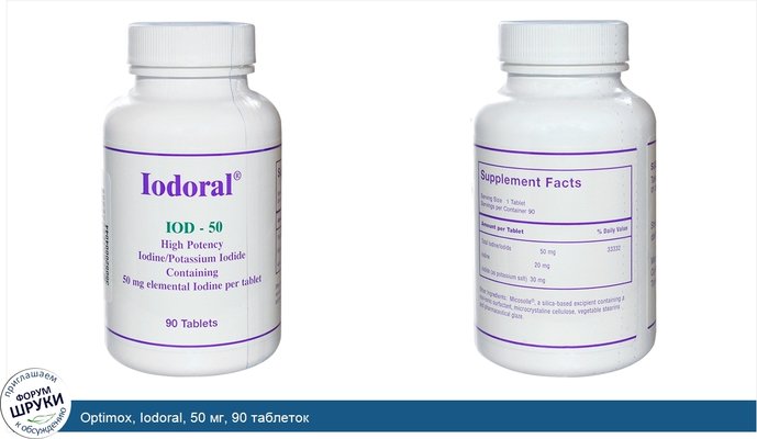 Optimox, Iodoral, 50 мг, 90 таблеток