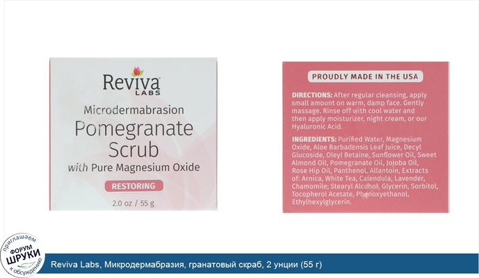 Reviva Labs, Микродермабразия, гранатовый скраб, 2 унции (55 г)