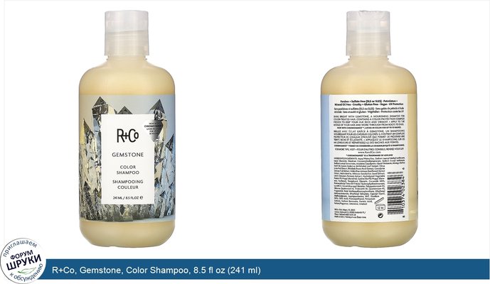 R+Co, Gemstone, Color Shampoo, 8.5 fl oz (241 ml)