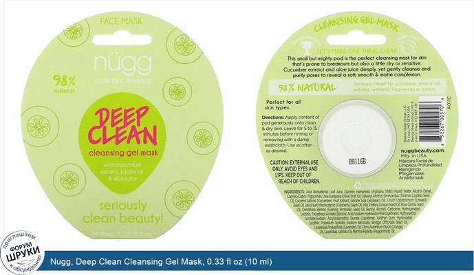 Nugg, Deep Clean Cleansing Gel Mask, 0.33 fl oz (10 ml)