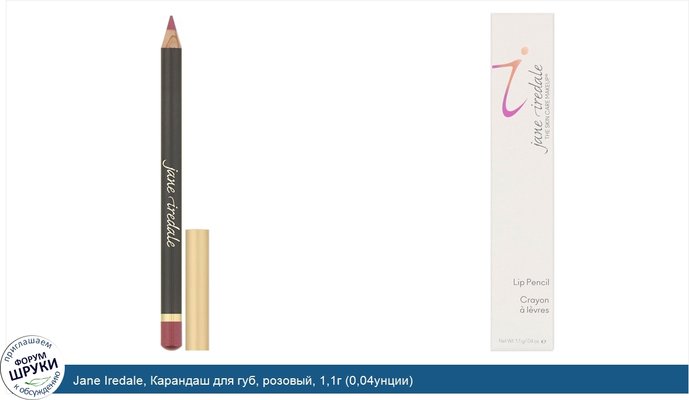 Jane Iredale, Карандаш для губ, розовый, 1,1г (0,04унции)