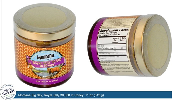 Montana Big Sky, Royal Jelly 30,000 In Honey, 11 oz (312 g)