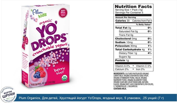 Plum Organics, Для детей, Хрустящий йогурт Yo\'Drops, ягодный вкус, 5 упаковок, .25 унций (7 г)