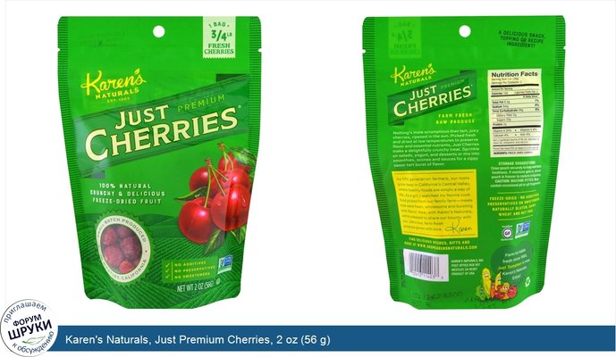 Karen\'s Naturals, Just Premium Cherries, 2 oz (56 g)