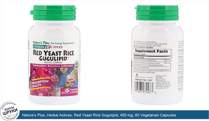 Nature\'s Plus, Herbal Actives, Red Yeast Rice Gugulipid, 450 mg, 60 Vegetarian Capsules