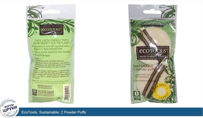 EcoTools, Sustainable, 2 Powder Puffs