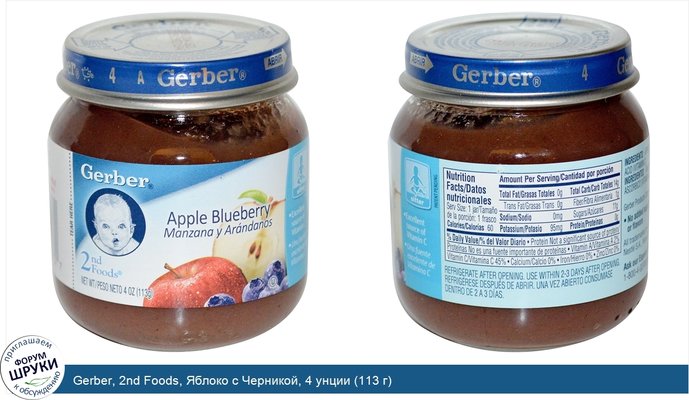 Gerber, 2nd Foods, Яблоко с Черникой, 4 унции (113 г)