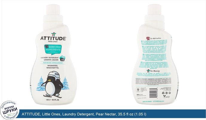 ATTITUDE, Little Ones, Laundry Detergent, Pear Nectar, 35.5 fl oz (1.05 l)