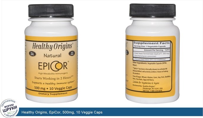 Healthy Origins, EpiCor, 500mg, 10 Veggie Caps