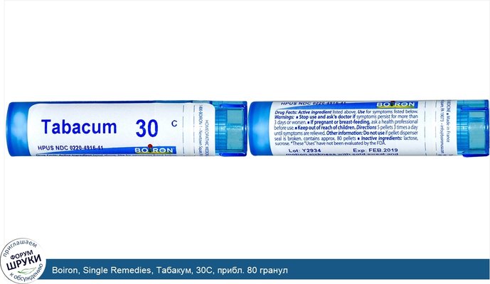 Boiron, Single Remedies, Табакум, 30C, прибл. 80 гранул