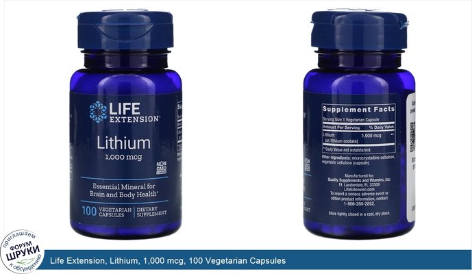 Life Extension, Lithium, 1,000 mcg, 100 Vegetarian Capsules