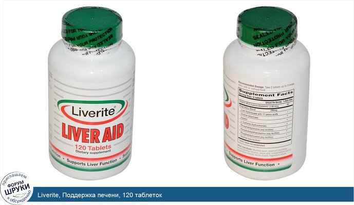 Liverite, Поддержка печени, 120 таблеток