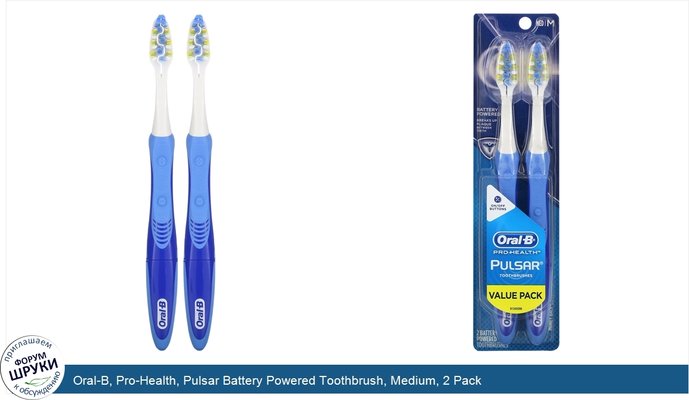 Oral-B, Pro-Health, Pulsar Battery Powered Toothbrush, Medium, 2 Pack