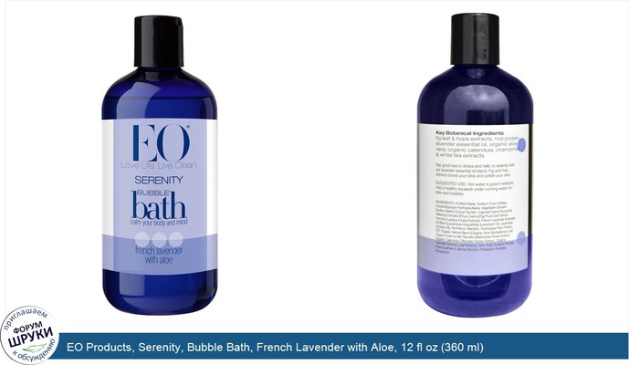 EO Products, Serenity, Bubble Bath, French Lavender with Aloe, 12 fl oz (360 ml)