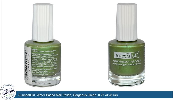 SuncoatGirl, Water-Based Nail Polish, Gorgeous Green, 0.27 oz (8 ml)