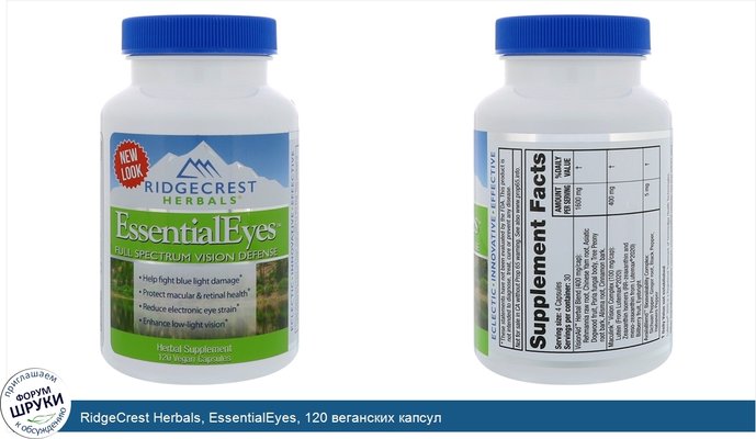 RidgeCrest Herbals, EssentialEyes, 120 веганских капсул